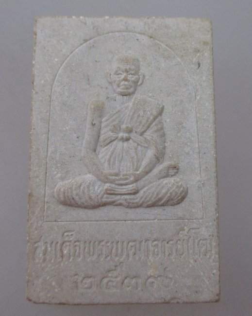 พระสมเด็จหลังรูปเหมือนสมเด็จโต ปี๓๙