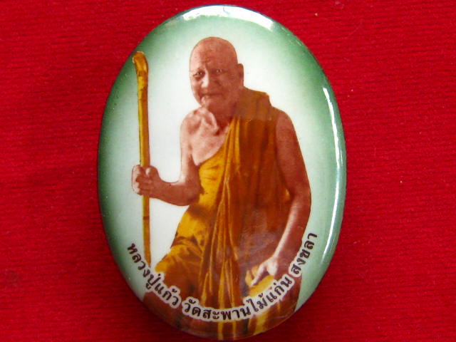  ล็อกเก็ตจัมโบ้หลวงปู่แก้ว วัดสะพานไม้แก้น จ.สงขลา ขนาดใหญ่หล ังฝังพระนาคปรก 3 องค์ เนื้ออัลปาก้า แล