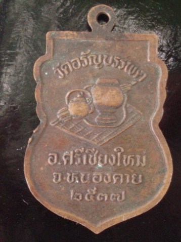 **วัดใจ ขำๆ** เหรียญหลวงปู่เหรียญ วรลาโภ ปี 2537 (อ่าด้วยครับ)
