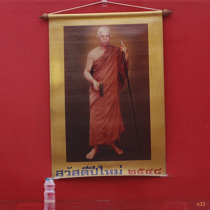 รูปหลวงปู่เจี๋ยะ วัดป่าภูริทัตตปฏิปทาราม จ.ปทุมธานี ปี 2548