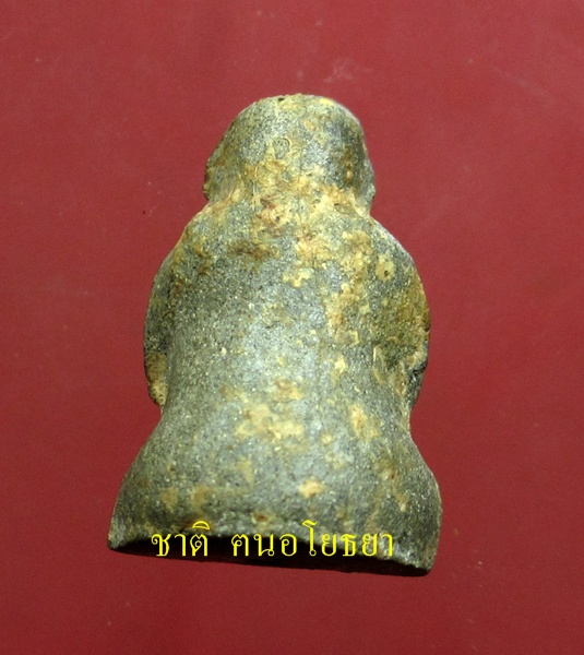 พระปิดตาลอยองค์ หลวงปู่ศรี(สีห์) วัดสะแก เนื้อผงพุทธคุณ