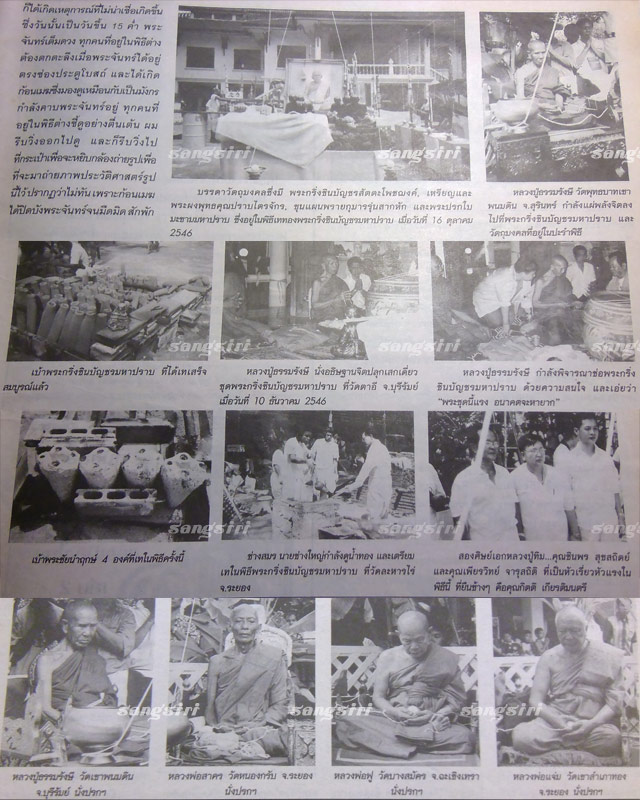 พระกริ่งชินบัญชรมหาปราบ เนื้อนวโลหะ ปี 2546 มูลนิธิหลวงปู่ทิม อิสริโก