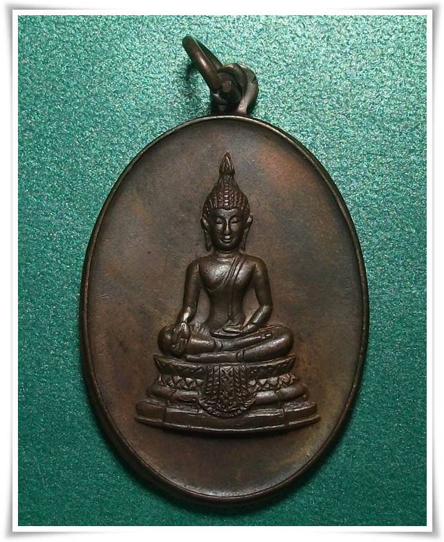 เหรียญพระพุทธ วัดประชาวงศาราม หลัง ภปร. 