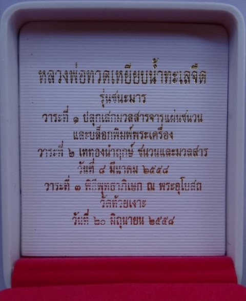 เหรียญหล่อนั่งพาน ชนะมาร พ่อท่านเขียว เนื้อเงินลงยาสีแดงสร้า งแค่59องค์ เคาะเดียว