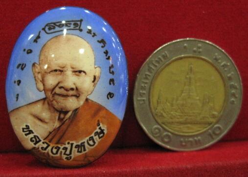 หลวงปู่หงษ์ จ.สุรินทร์