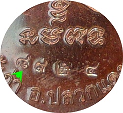 เหรียญ บารมีอิสริโก หลวงปู่ทิม วัดแม่น้ำคู้ จ.ระยอง เนื้อทองแดงรมมันปู ปี ๒๕๕๔ หมายเลข ๘๙๒๔