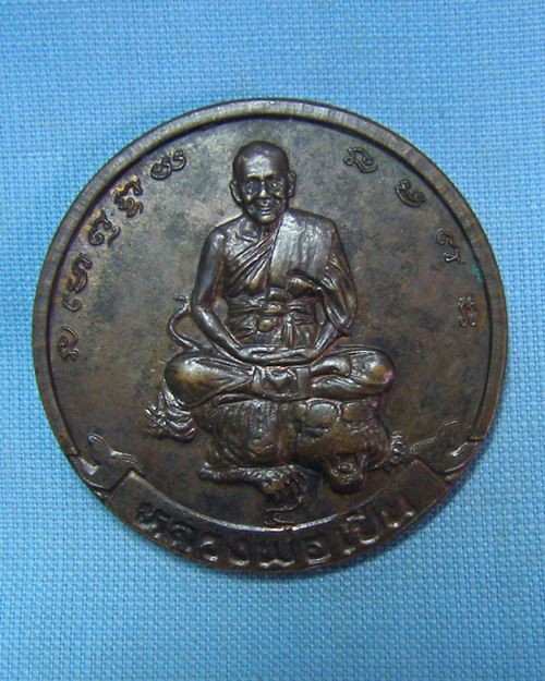 เหรียญกลมใหญ่เสาร์๕หลวงพ่อเปิ่น วัดบางพระ จ.นตรปฐม