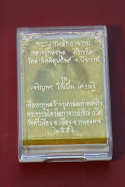 เหรียญเศรษฐีหลวงปู่ทองพูล วัดภูกระแต จ.บึงกาฬ ปี ๒๕๕๖  เนื้อทองแดง