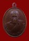 เหรียญพ่อท่านเอื้อม วัดบางเนียน อ.เชียรใหญ่ จ.นครศรีธรรมราช...ปี2541