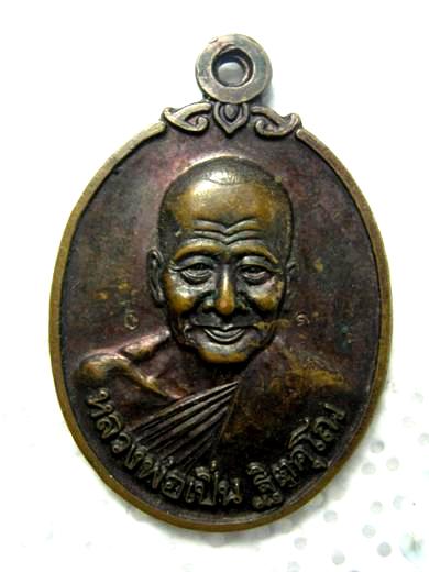 หลวงพ่อเปิ่น รุ่น ฉลองอายุครบ ๗๙ ปี พ.ศ.๒๕๔๔ เนื้อทองแดง