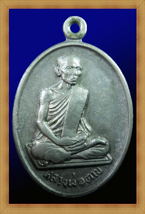 เหรียญหลวงพ่อตาบ วัดมะขามเรียง รุ่น 2 เนื้ออัลปาก้า