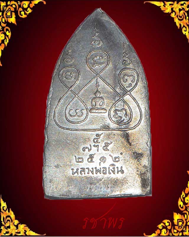 สิบทัศน์ปั๊มปี12 พิมพ์ใหญ่หลวงพ่อเงิน วัดดอนยายหอม