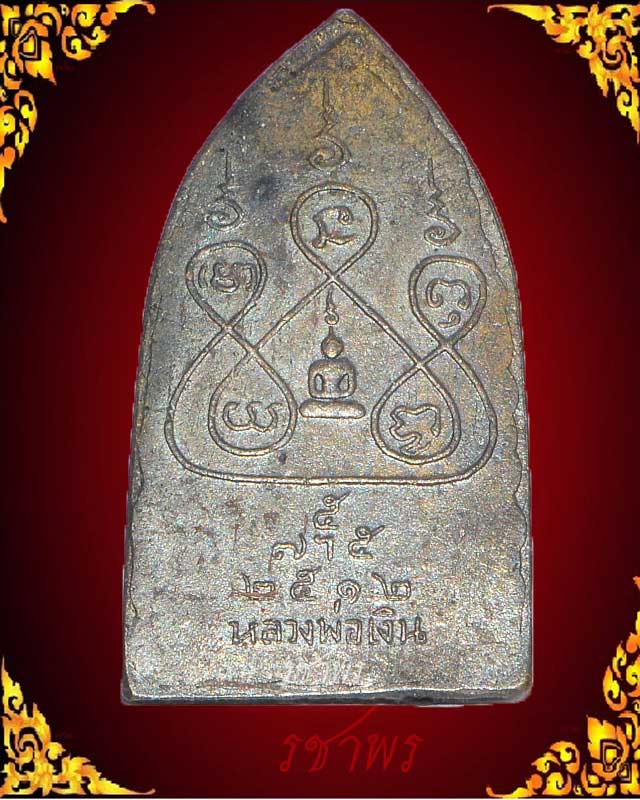 สิบทัศน์ปั๊ม ปี 12 พิมพ์ใหญ่ หลวงพ่อเงิน วัดดอนยายหอม