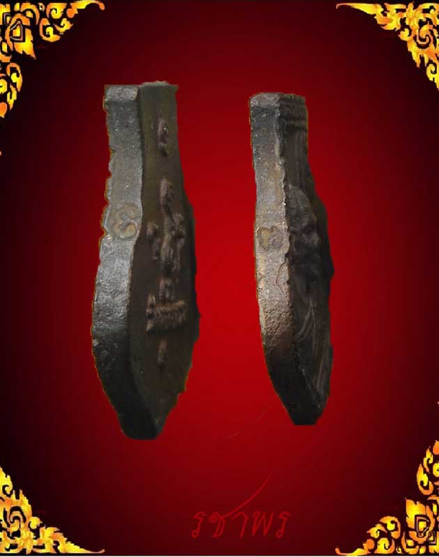 เหรียญหล่อคอนำ้เต้า หลวงพ่อแช่ม วัดดอนยายหอม