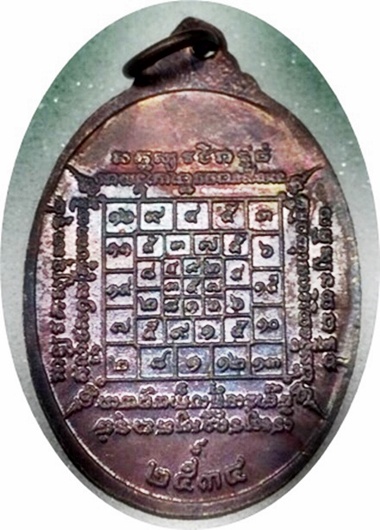 ***เหรียญรุ่น3 หลวงปู่บัว ถามโก วัดศรีบูรพาราม ตราด ปี34 เนื้อทองแดง ผิวรุ้งสวยกริ๊ปๆ