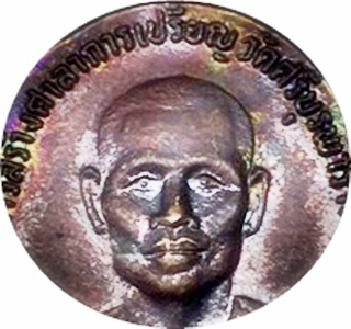 ***เหรียญรุ่น3 หลวงปู่บัว ถามโก วัดศรีบูรพาราม ตราด ปี34 เนื้อทองแดง ผิวรุ้งสวยกริ๊ปๆ