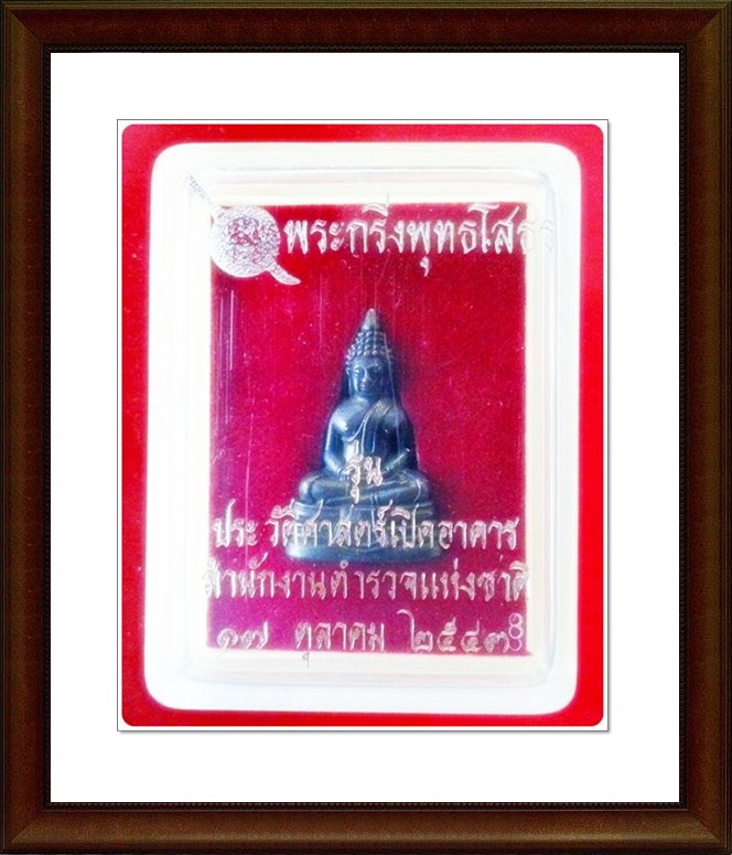 กริ่งหลวงพ่อโสธร วัดโสธรวรารามวรวิหาร