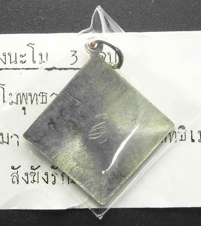 เหรียญพระพรหมเนื้อเงิน วัดสะแก อยุธยา พ.ศ.2540