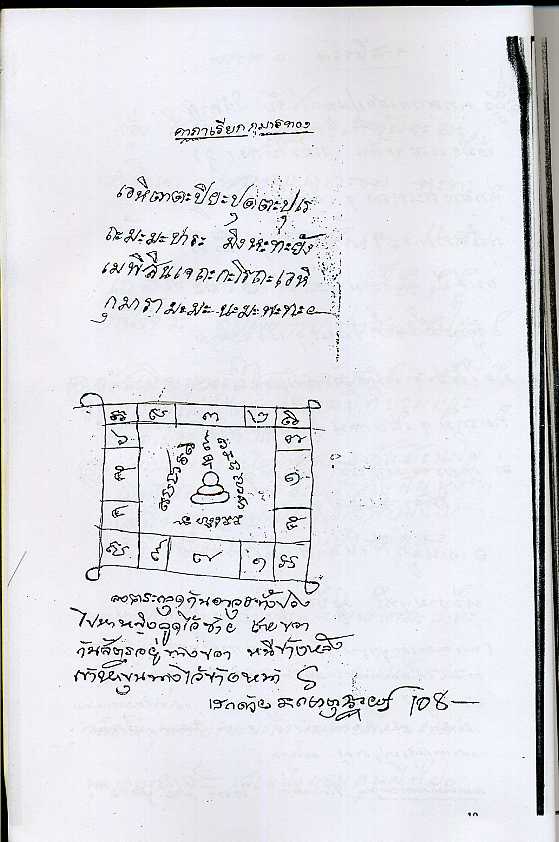 ตำราแก้วสารพัดนึกหลวงพ่อกวยวัดโฆสิตาราม จ.ชัยนาท เคาะเดียว