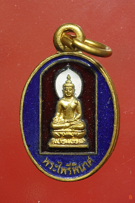 เหรียญไพรีพินาศ วัดบวรนิเวศ พร้อมกล่องเดิม...../153