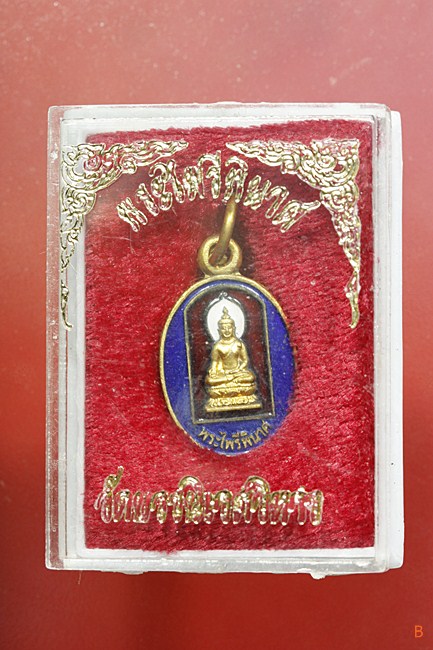 เหรียญไพรีพินาศ วัดบวรนิเวศ พร้อมกล่องเดิม...../153