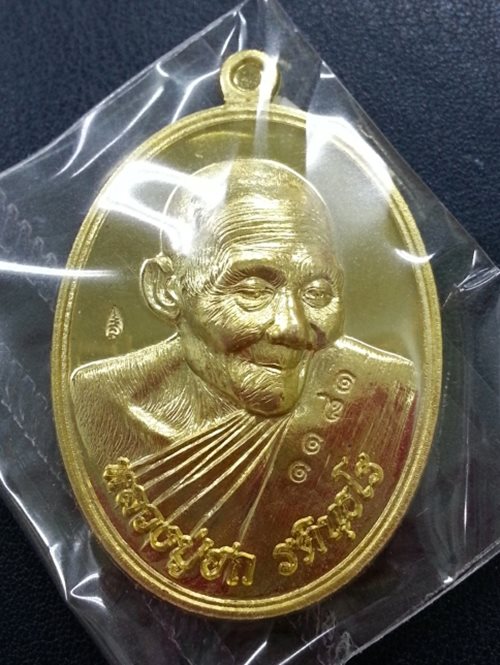 เหรียญหันข้าง รุ่นแรก ไตรมาส 57 หลวงปู่ฮก วัดราษฎร์เรืองสุข เนื้อทองฝาบาตร No.1181