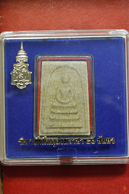 พระสมเด็จเกล็ดทองคำ สมเด็จพระญาณสังวร วัดบวรนิเวศ ครบ 80 ชันษา (กรรมการ) พร้อมกล่องเดิม...../176