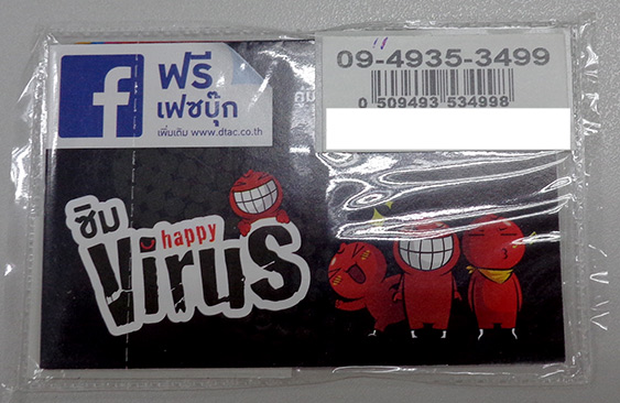 วัดใจ ทีเดียว2เบอร์ รอบเดียวเท่านั้น/ถ้าไม่ออกรอบหน้าพันสี่เหมือนเดิม DTAC 0949353499 และ 0949353899