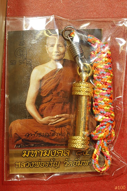 ตะกรุดมหามงคล 84 หลวงพ่อจรัญ วัดอัมพวัน พร้อม Packing เดิม...../7