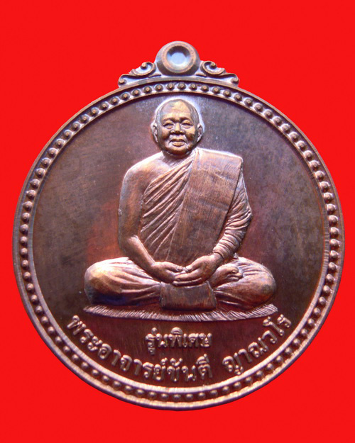 เหรียญหลวงปู่ขันตี ญาณวโร รุ่น สมปรารถนา (พิเศษ) เนื้อนวะ  หมายเลข๑๓๘