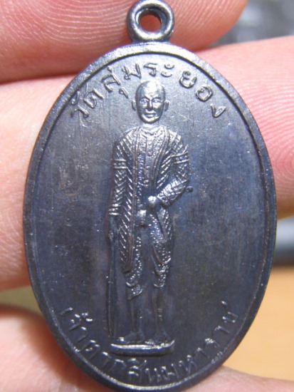 เหรียญพระเจ้าตากสิน ปี2507 เนื้อทองแดง วัดลุ่มฯ จ.ระยอง หลวงปู่ทิมร่วมปลุกเสก สภาพสวย