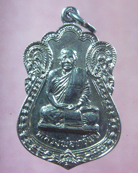 เคาะเดียว เหรียญหลวงพ่อทรัพย์ วัดตลุก ชัยนาท ปี 2520 (รหัส 2036)