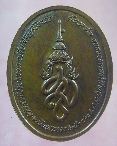เคาะเดียว พระพุทธสุริโยทัย พระนครศรีอยุธยา ปี 2534 (รหัส 2032)