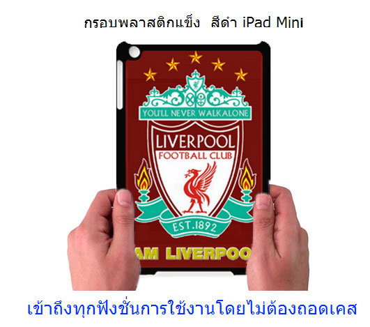 เคสไอแพคมินิ แบบฝาหลัง ตัวเคสสีดำ คุณภาพดี ลิเวอร์พูล