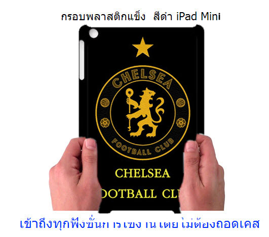 เคสไอแพคมินิ แบบฝาหลัง ตัวเคสสีดำ คุณภาพดี เชลซี