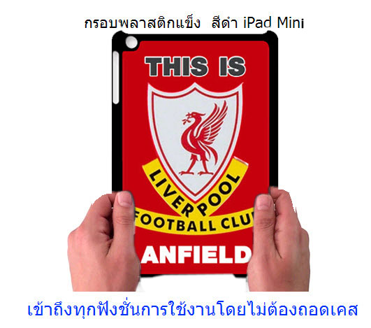 เคสไอแพคมินิ แบบฝาหลัง ตัวเคสสีดำ คุณภาพดี ลิเวอร์พูล