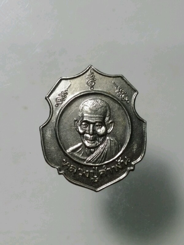 หลวงปู่คำพันธ์ เนื้อสตางค์