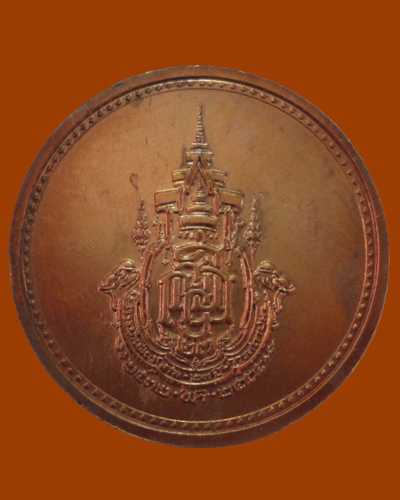 *** กรุงเทพฯ *** เหรียญสมเด็จพระสังฆราช วัดบวรนิเวศวิหาร ปี๒๕๕๕
