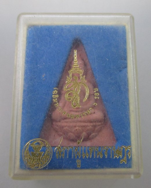 พระสมเด็จนางพญา สก ปี47 สภาผู้แทนราษฎร (สีแดง  หมายถึง สุริยะ)