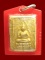 (19) พระผงของขวัญ วัดเกาะจันทร์ หลังจาร ปี 2495 มีบัตรรับรอง