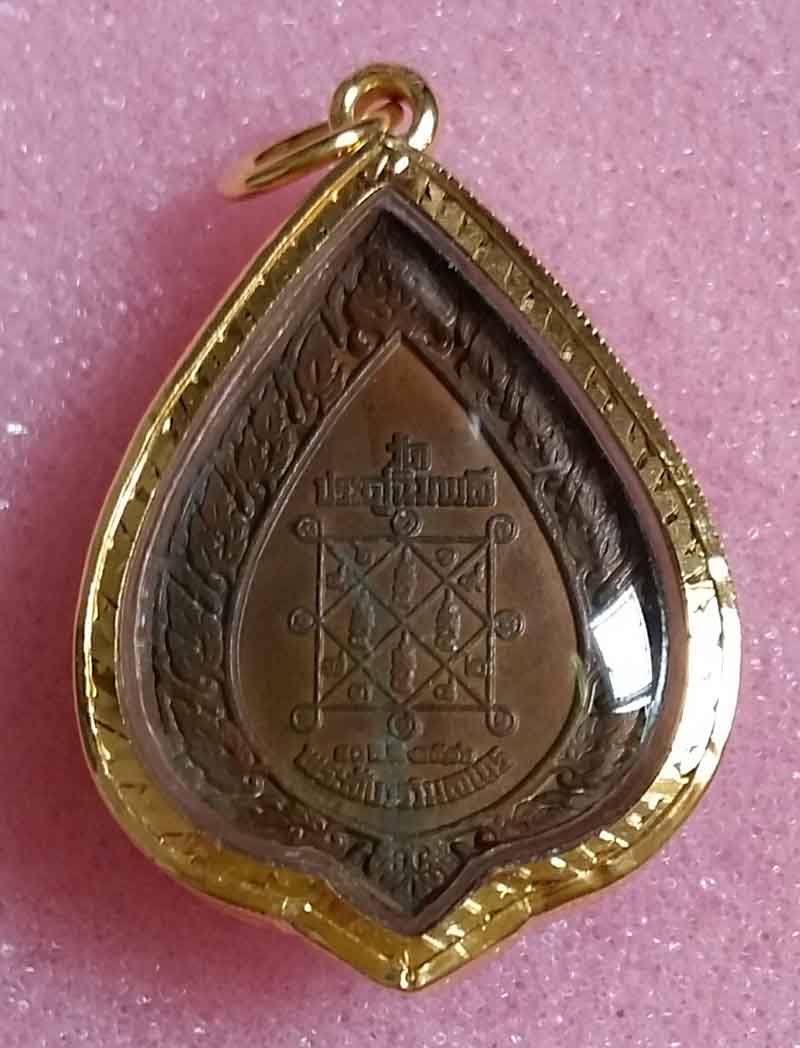 เหรียญฉลองพัดยศ หลวงปู่โต๊ะ ปี 2516 พิมพ์เล็ก /3