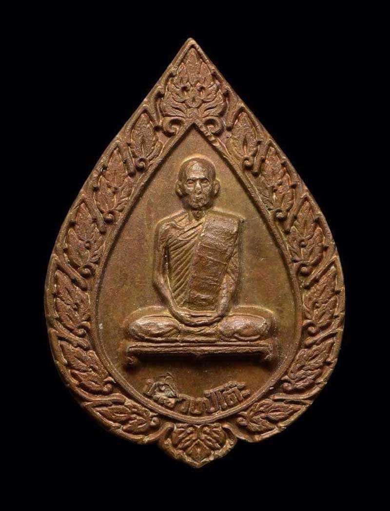 เหรียญฉลองพัดยศ หลวงปู่โต๊ะ ปี 2516 พิมพ์เล็ก /3