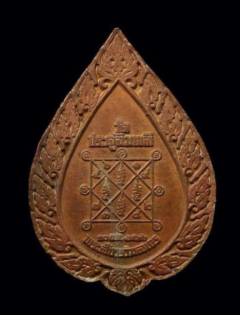 เหรียญฉลองพัดยศ หลวงปู่โต๊ะ ปี 2516 พิมพ์เล็ก /3