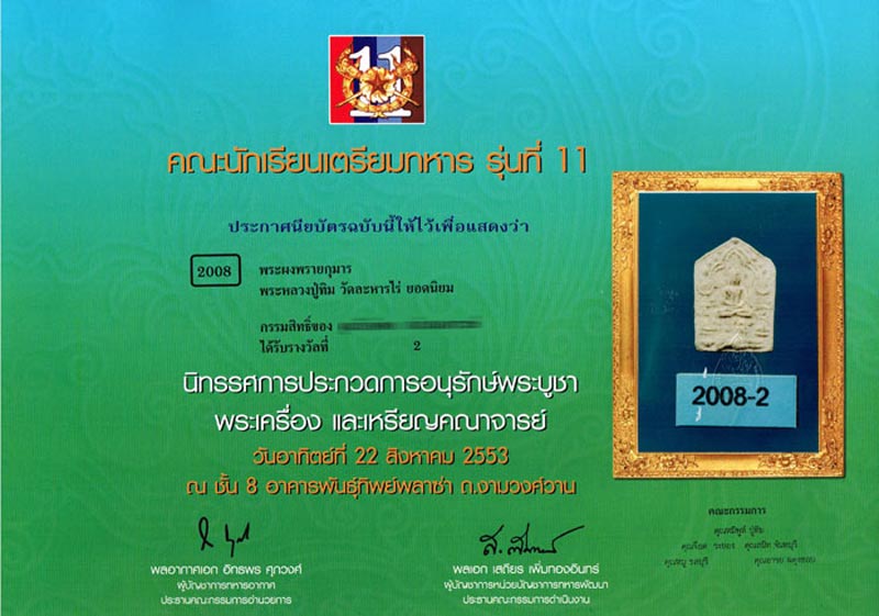 ขุนแผนพรายกุมาร บล๊อคสอง ลป.ทิม วัดละหารไร่ ปี 2517 สวยติดรางวัลที่2