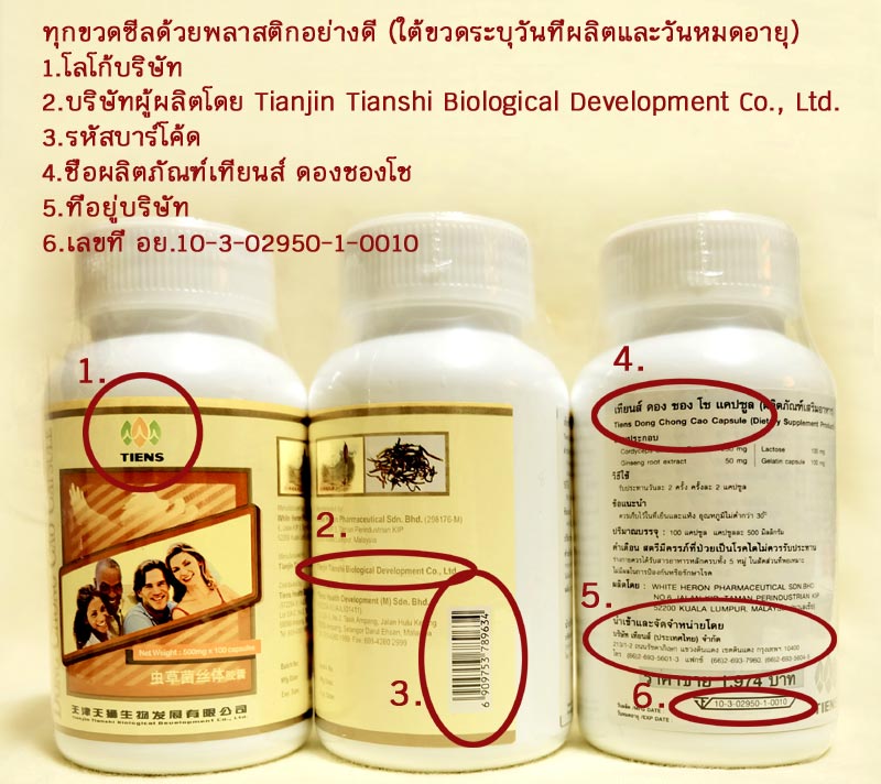 ถั่งเช่า...สายพันธุ์แท้จากธิเบต…1 กระปุก 100 เม็ด