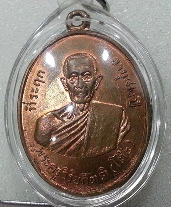 เหรียญรุ่น 2 ลป.โต๊ะ เนื้อทองแดง บล็อควงเดือน (นิยม) ปี 2511 สร้างจำนวน 2511 (มีบัตรรับรองครับ)