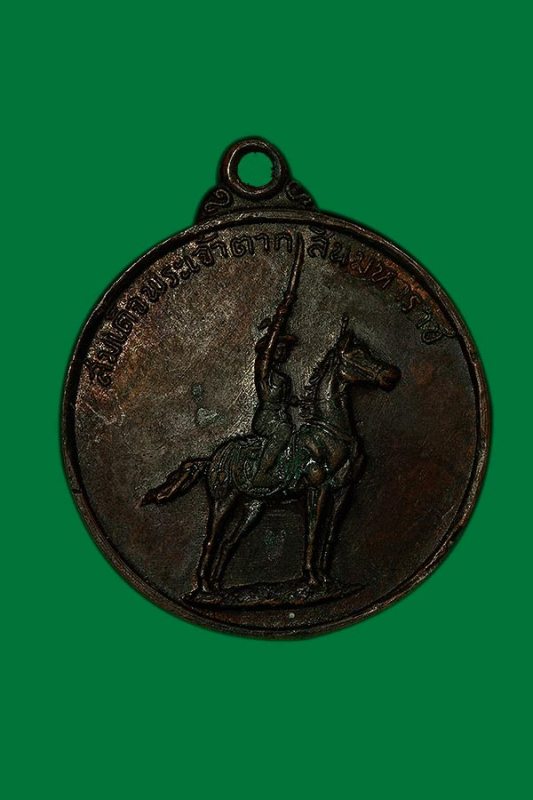 เหรียญพระเจ้าตากสินมหาราช ค่ายอดิศร จ.สระบุรี ปี 2514 หลวงปู่ทิม-หลวงพ่อพรหม-หลวงปู่โต๊ะ ร่วมปลุกเสก