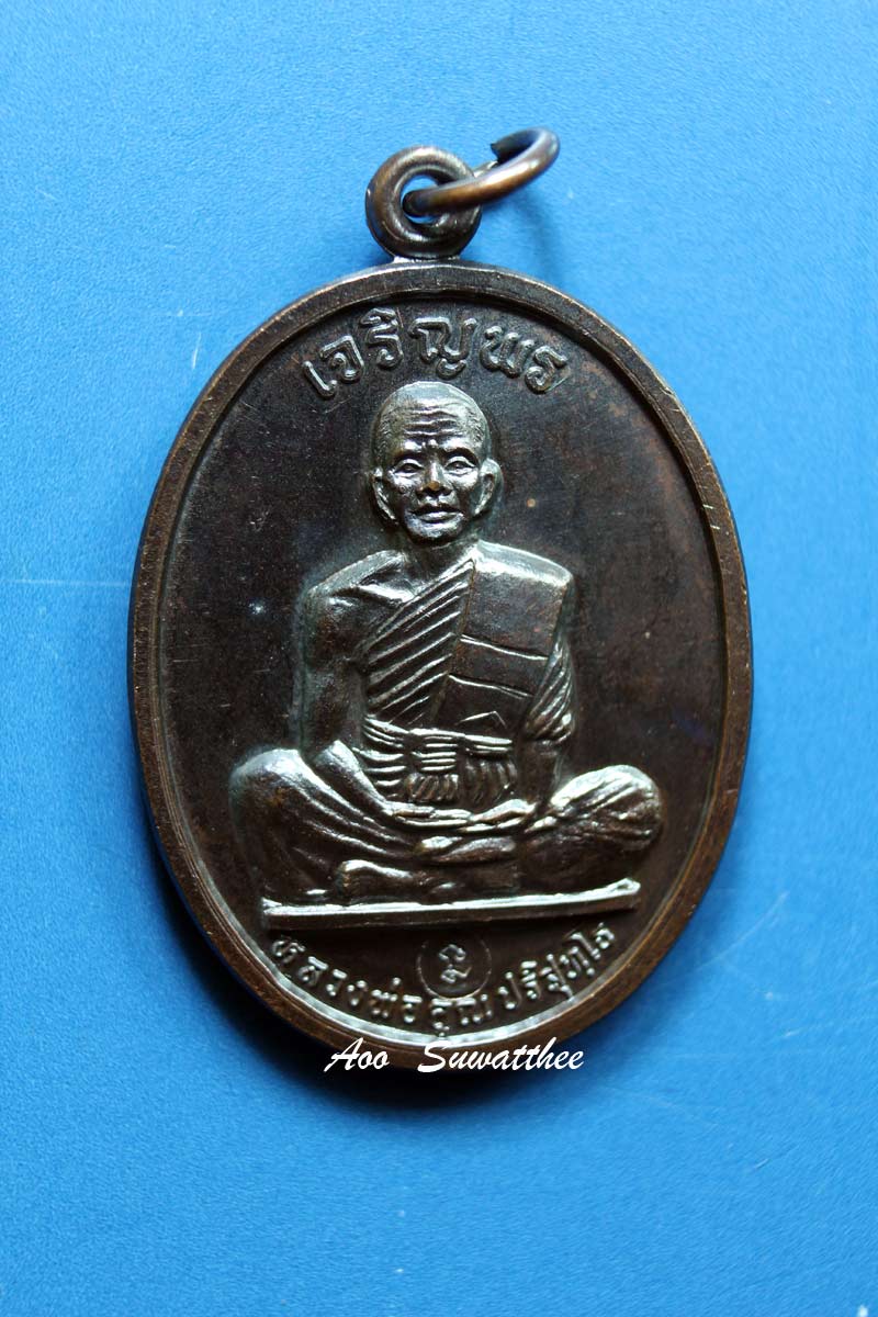 เหรียญเจริญพรบน หลวงพ่อคูณเต็มองค์ เนื้อทองแดงรมดำ ปี๓๖