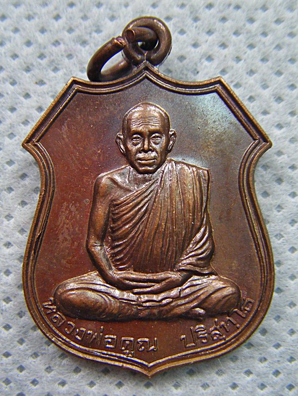 หลวงพ่อคูณ วัดบ้านไร่ เหรียญอาร์มเนื้อทองแดงรุ่นอนุรักษ์ชาติตอกโค๊ดปี๒๕๓๘สวยเดิมครับ(3)