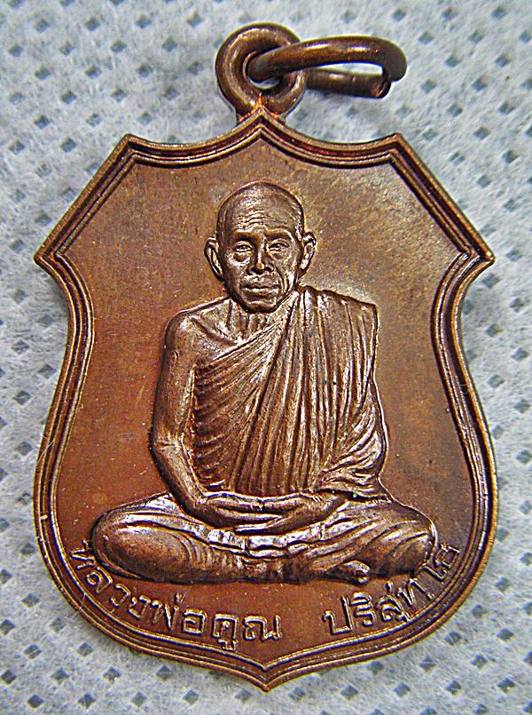 หลวงพ่อคูณ วัดบ้านไร่ เหรียญอาร์มเนื้อทองแดงรุ่นอนุรักษ์ชาติตอกโค๊ดปี๒๕๓๘สวยเดิมครับ(5)